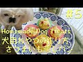 犬用おやつの作り方#5~さつまいも蒸しパン~