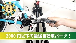 2000円以下で買える安くて丈夫なおすすめのペダル クロスバイクや街乗りにぴったりのタイオガシュアーフットスリム