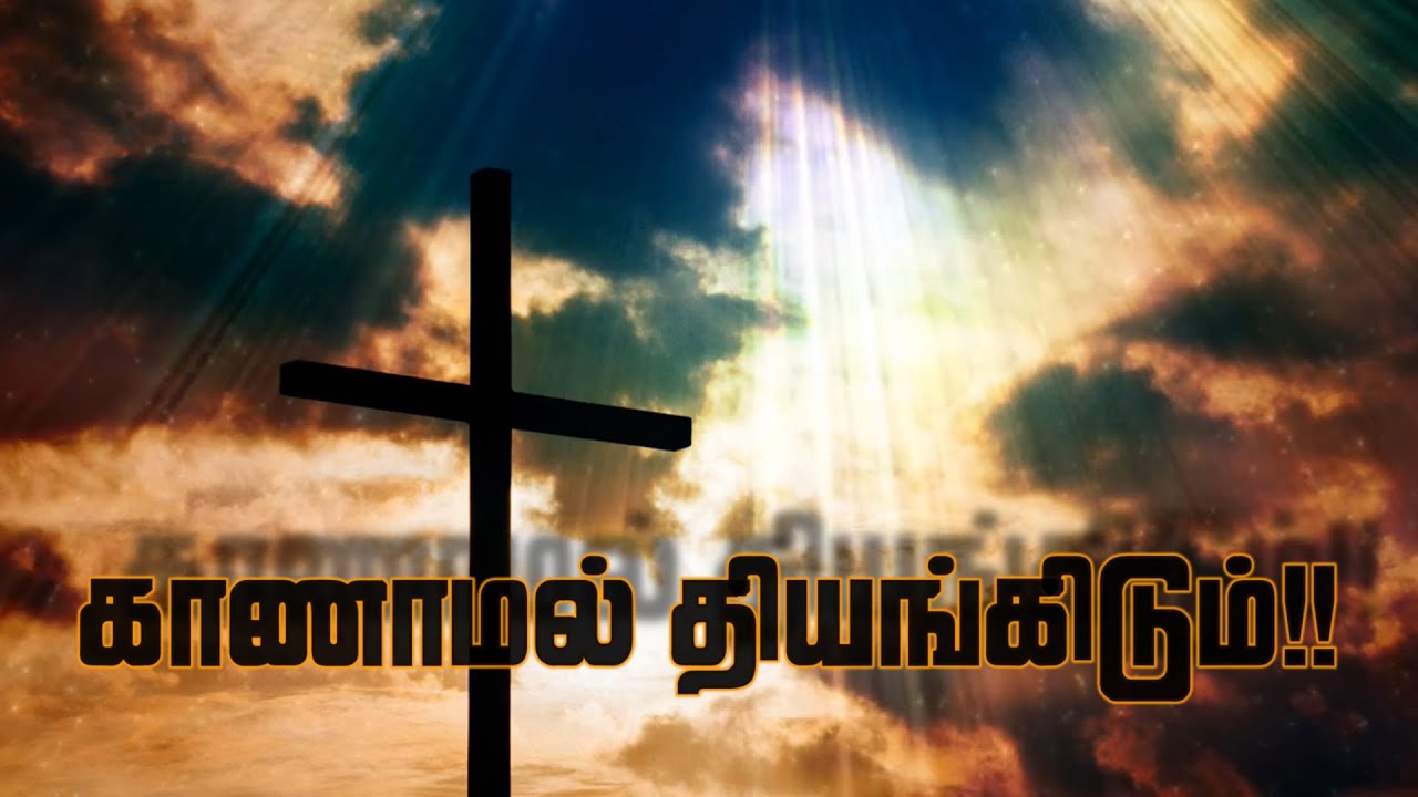 Kanamal Thiyangidum | காணாமல் தியங்கிடும் கல்வாரி | Eva. Oneday Moses