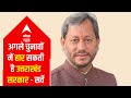 Uttarakhand Govt likely to fall: ABP C-Voter Survey