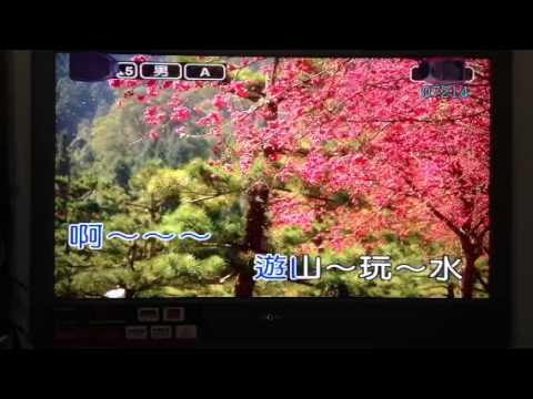 關仔嶺之戀：王銘勲：演唱。卡拉ok，歡唱版。