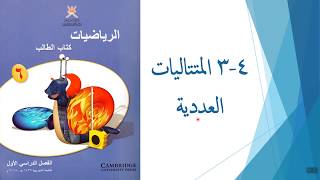 المتتاليات العددية