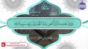 سورة المزمل القارئ ناصر باحاج