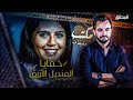 المحقق مكتب التحقيقات خفايا المنديل الأزرق mp3