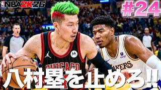 【NBA 2K26】#24 ドンチッチ八村塁レブロンが完全にプレイオフモードになってるw【PS5版マイキャリアPF編】