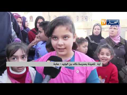عنابة تلاميذ بدون دراسة والسبب وضعية المدرسة الكارثية