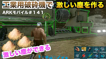 破砕機 Ark 破砕機 Ark