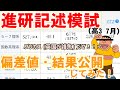 【模試結果】ジャイアンが進研記述模試(高3 7月)の結果を公開してみた！【東大理一志望】《勉強声真似》