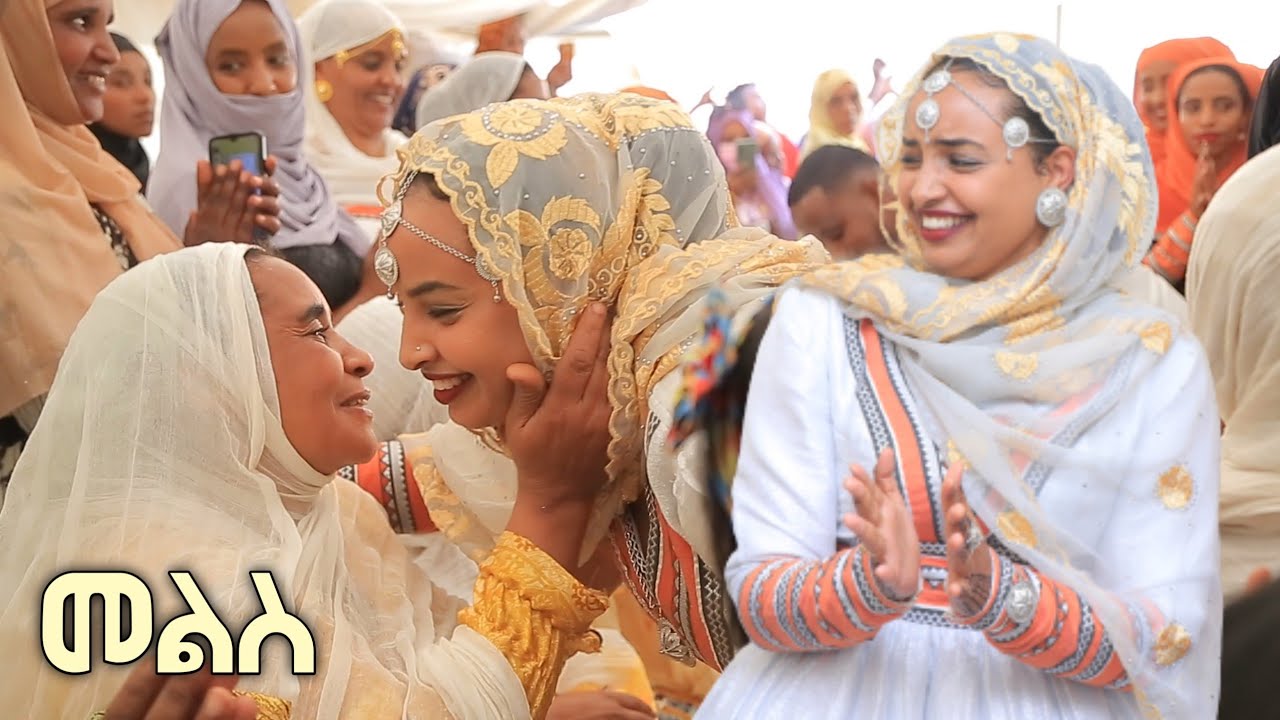 መልስ | ቦሎቾ - አለመዲን እና ኢክራም || Ethiopian Siltie Wedding