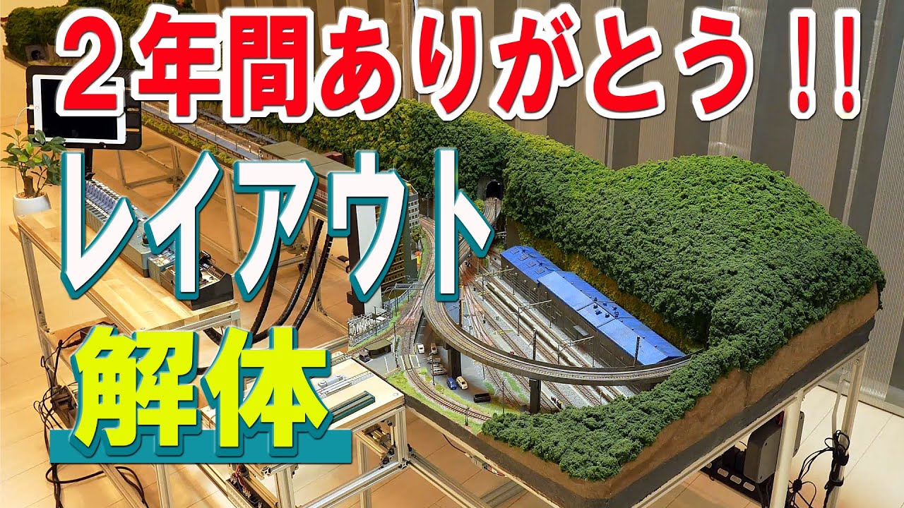 鉄道模型 Nゲージ ジオラマ解体品 Nゲージ/鉄道模型】レイアウトを解体、耐久評価 検証します