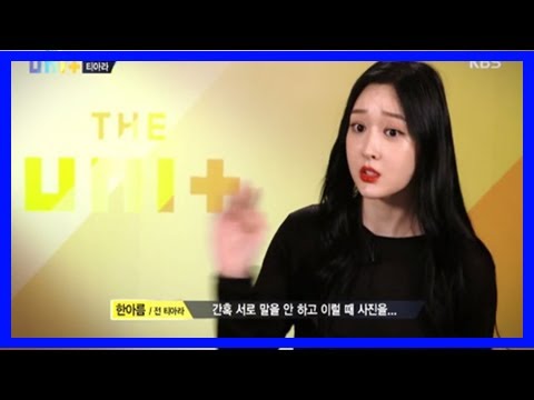 [KoreaNews]前티아라 아름 &quot;신병설 후 대인기피..다 괴물 같았다&quot;- 스타뉴스