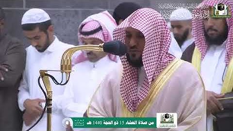 لقطة تلاوة فضيلة الشيخ د ماهر بن حمد المعيقلي  من صلاة العشاء  ١٥ ذوالحجة ١٤٤٠هـ