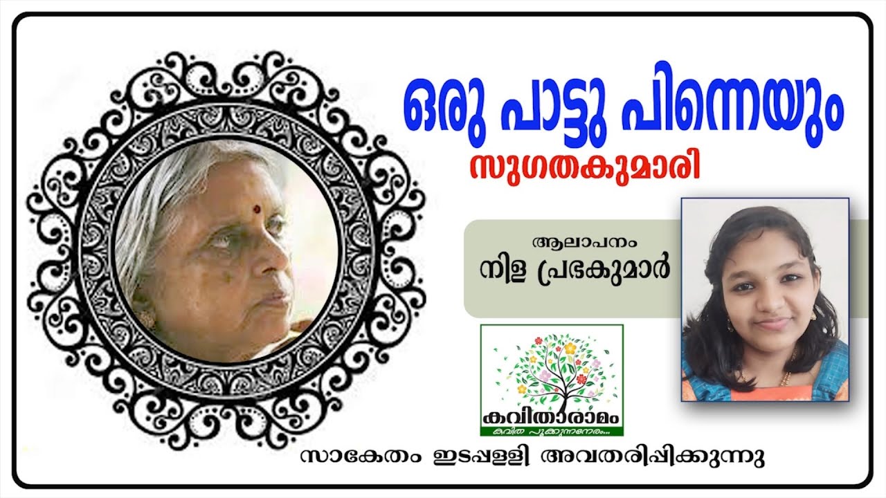 Oru Pattu Pinneyum Kavitha with Lyrics  Sugathakumari