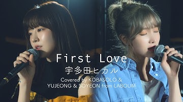 Thumbnail of 宇多田ヒカル / First Love(Covered by コバソロ & YUJEONG & SOYEON from LABOUM)