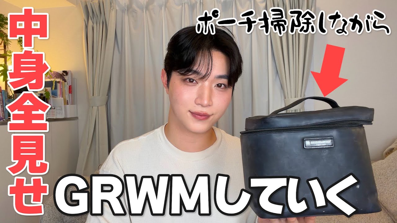 ポーチのお掃除＆メイクしながら1軍コスメ紹介 - YouTube