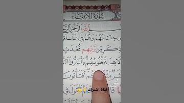 قورعان الكريم❤️سورة الانبياء💚بصوت ماهر المعيقلي😇