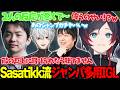 【エタリタ】ジャンパで飛びまくるSasatikk流IGLに振り回されるうるか葛葉【うるか切り抜き/うるか/葛葉/Sasatikk】