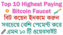 Top 10 Highest paying Bitcoin faucet - Earn unlimited free Bitcoins without Investment