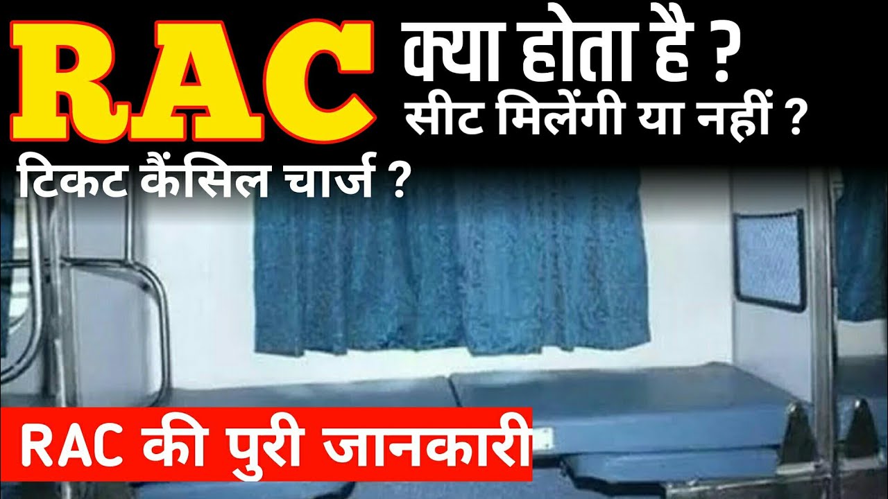 RAC Ticket Confirm Kaise Hota Hai RAC Ka Matlab Kya Hota Hai Cancel rac-ticket-confirm-kaise-hota-hai-rac-ka-matlab-kya-hota-hai-cancel