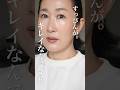 【Qoo10メガ割】💎すっぴんが、キレイなんです私(50歳)#shorts