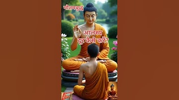 How To Overcome Laziness || Buddhist Moral Story @बुद्धकाऐकविचार