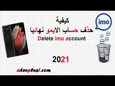 كيفية حذف حساب الايمو نهائيا 2021 - delete imo account