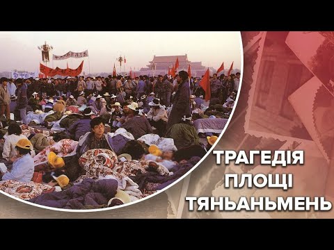 Різанина на площі Тяньаньмень: чому в Китаї жорстоко розігнали протест студентів, Одна історія