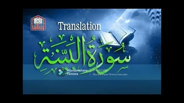 098 – Al-Bayyinah ( The Clear Evidence ) – سورة البينة