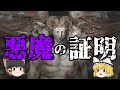 【ゆっくり解説】悪魔の証明とは何か？