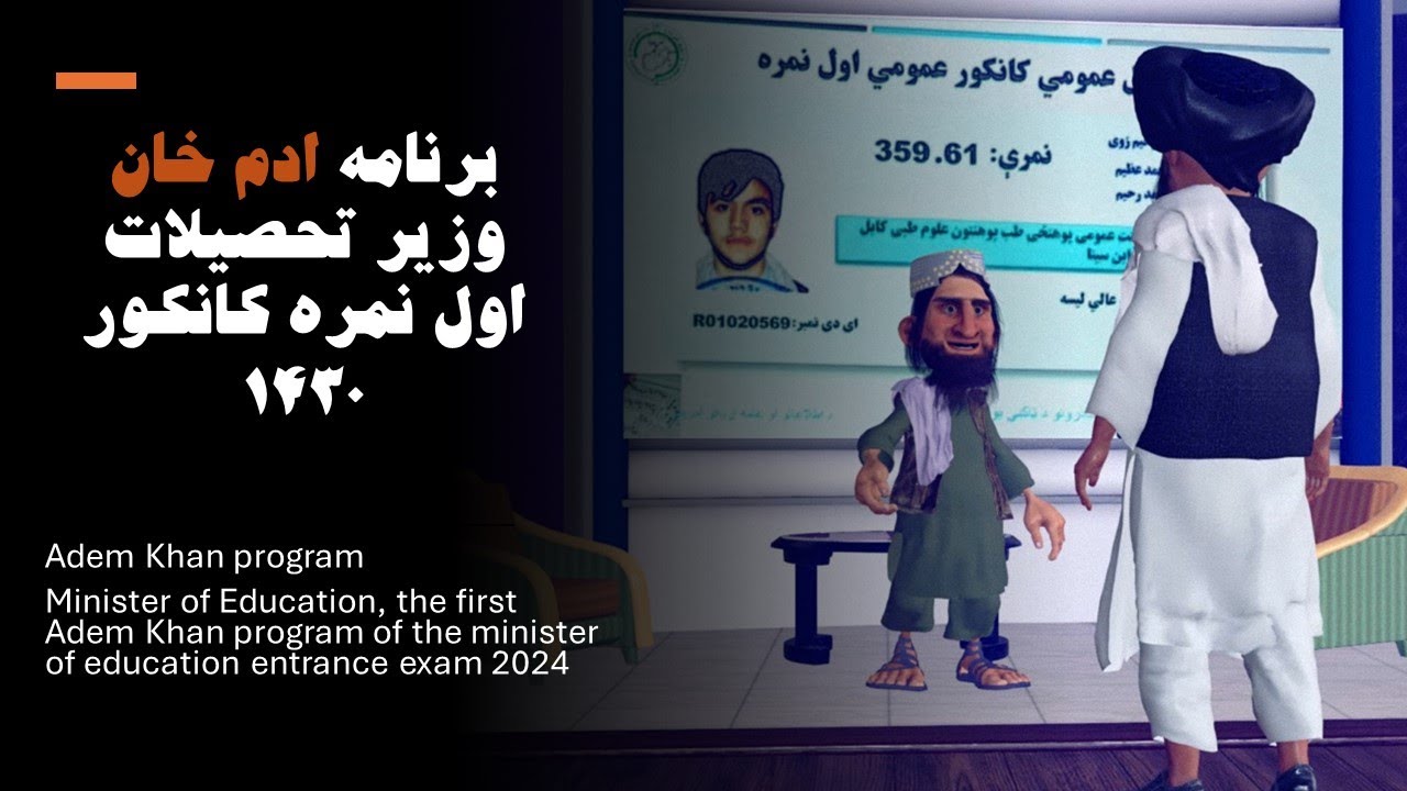 ادم خان و مولوی ندیم. کانکور 1403#funny #طنز #adamkhan #3dart