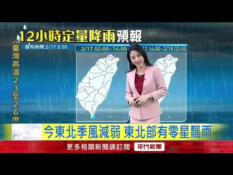 年代氣象／今氣溫回升！ 下周四將變天「濕冷至月底」