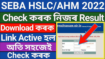SEBA HSLC / AHM result published 2022 Link Active, download mark sheet