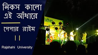 Nikosh Kalo Ei Adhare Rajshahi University Concert