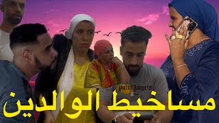 فيلم مغربي : " مساخيط الوالدين " ( الأكشن - الدراما )🎞️🎥