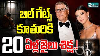 Bill Gates Daughter Faces 20-Year Prison Risk The Cookie Stuffing Scandal Explained R Stream