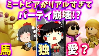 激烈に仲の悪い奴らのダークミートピア#4 ～孤独と洗脳篇～【Miitopia/ゆっくり実況】