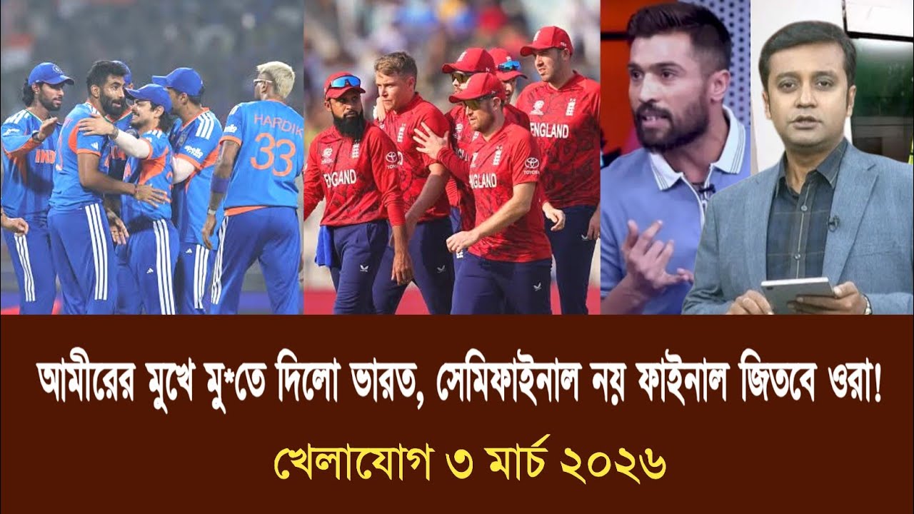 খেলাযোগ ৩ মার্চ | খেলাযোগ ৭১ | খেলার খবর | 71 tv live| khelar khobor | Sports news