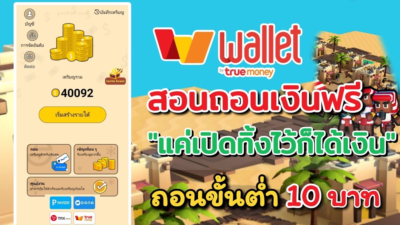 สอนถอนเงินเข้า wallet ฟรี 2023 🛑เกมมาใหม่ Pocket Egypt City ถอนขั้นต่ำ