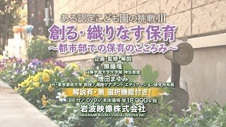 創る・織りなす保育webCM