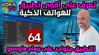 شرح تطبيق aida64 الخاص بالهواتف الذكية📱 screenshot 1