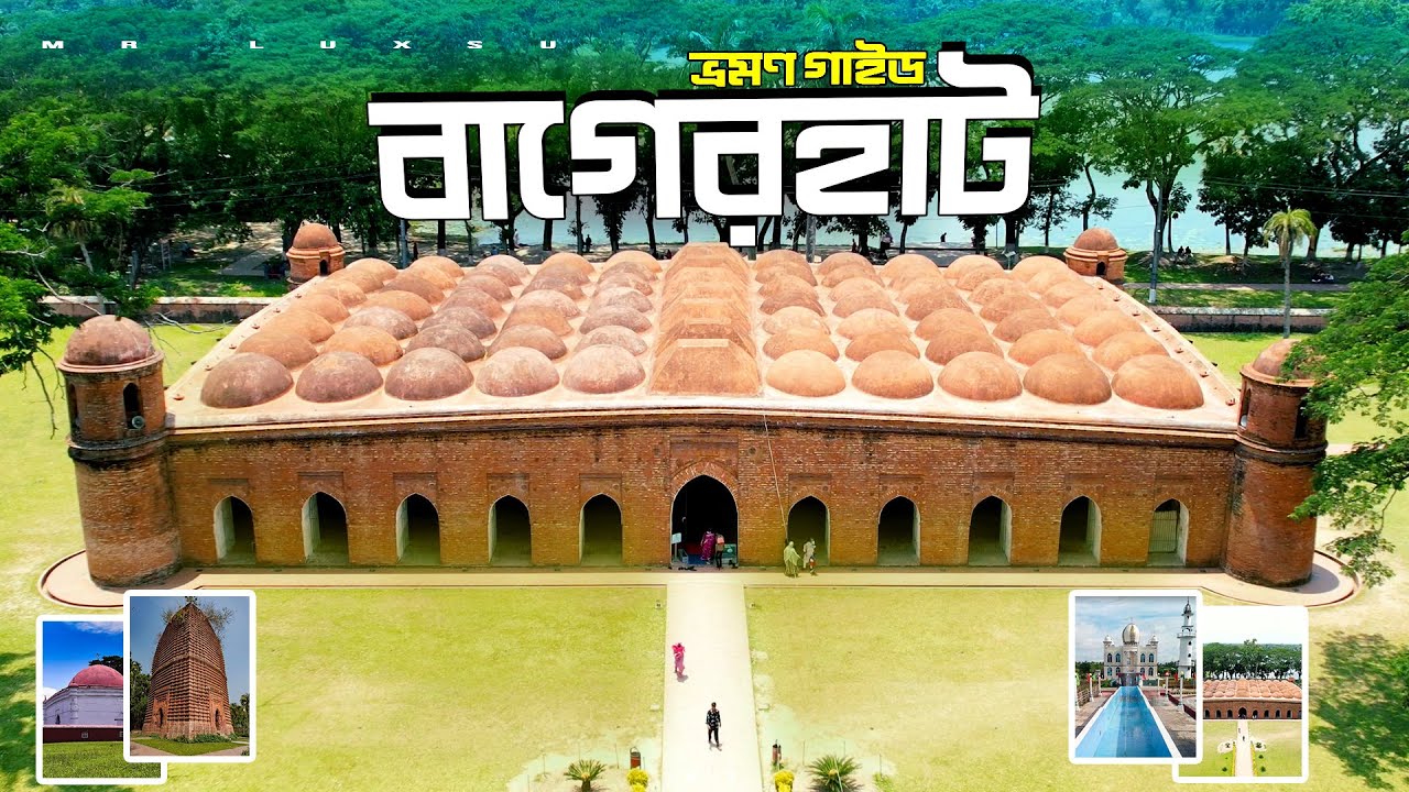 Bagerhat বাগেরহাট । Bagerhat Tourist Spot । One Day Tour Bagerhat । Bagerhat Vromon Guide । Mr Luxsu