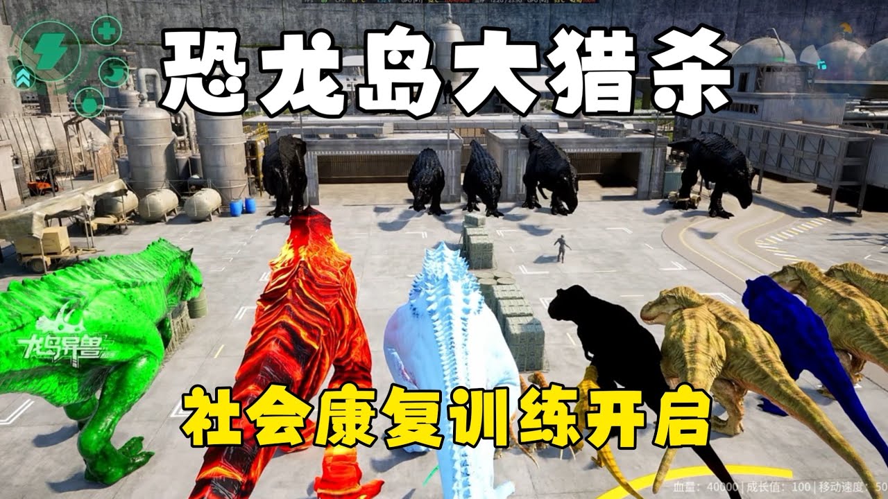 恐龙岛大猎杀（上），监狱积极改造的一天！离谱任务社会康复训练开启