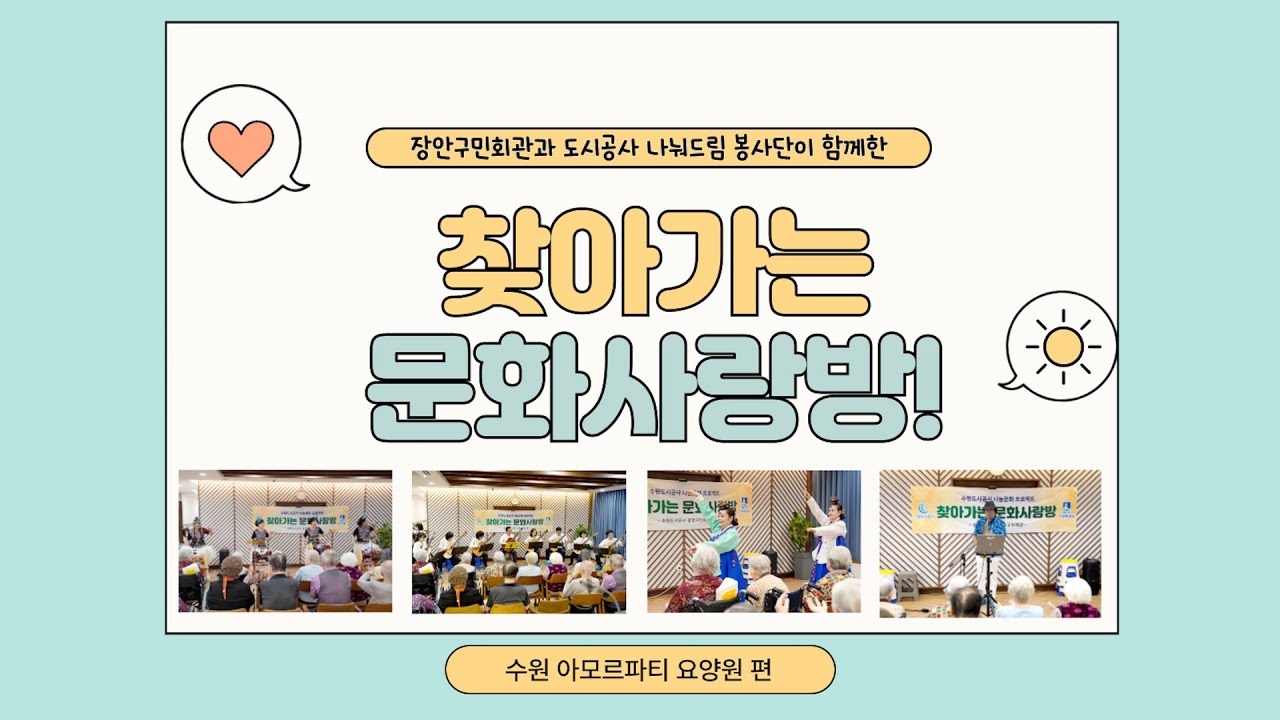 20240911 찾아가는 문화사랑방