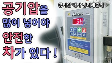 타이어 공기압 추천 적정 공기압 - 천안타이어