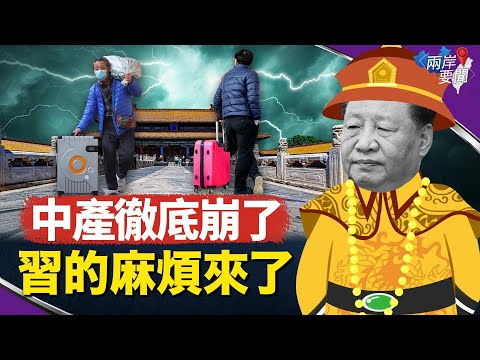 冲上热搜 信号出现 中国一线城市也不行了；英防相发迫切警告：全球准备【两岸要闻】