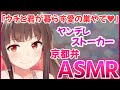 【ヤンデレASMR】ウチと君が暮らす愛の巣やで♡【男性向けシチュエーションボイス/Binaural, Whispering】