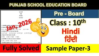 pseb 10th hindi sample paper solution 2026, hindi paper 10th class 2026, class 10 pre board paper