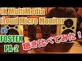iLoud Micro MonitorとPA-2を聴き比べてみた！