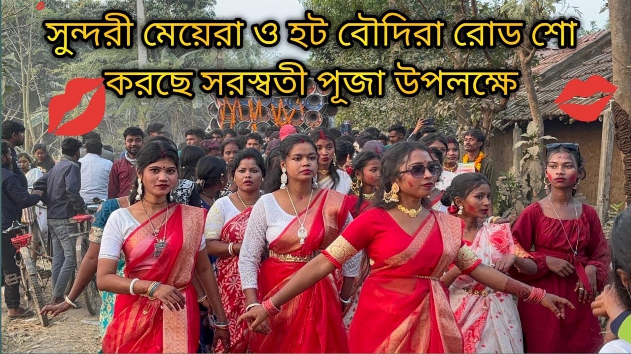 আজ বৌচি মল্লিকপুর ভয়ংকর রোড শো করছে মেয়েরা ও বৌদিরা👉 সোনা ❤️ খেপি মা❤️ সমাজ❤️ বীর সাউন্ড