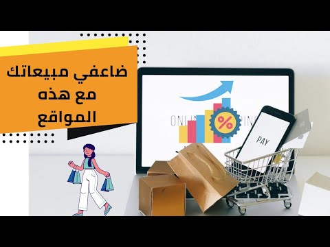 احسن مواقع للبيع والشراء بالمغرب باش ضاعفي مبيعاتك ه